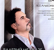 Валерий Меладзе - Лети ноты для фортепиано