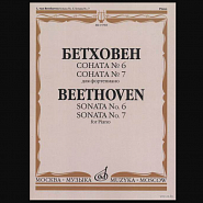 Людвиг ван Бетховен - Piano Sonata No.7 Op.10 No.3 ноты для фортепиано