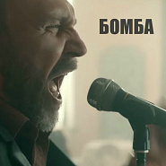 Ленинград - Бомба ноты для фортепиано