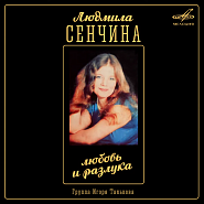 Людмила Сенчина - Колесница жизни ноты для фортепиано