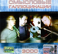 Смысловые галлюцинации - Вечно Молодой (OST Брат 2) ноты для фортепиано