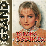Татьяна Буланова - Лето-зима ноты для фортепиано