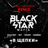 Black Star Mafia - В щепки (Cvpellv & Paul Murashov Remix) ноты для фортепиано