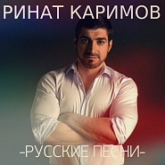 Ринат Каримов - Рыжая ноты для фортепиано