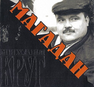 Михаил Круг - Магадан ноты для фортепиано