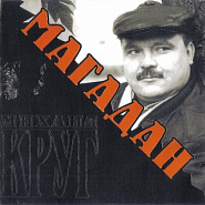 Михаил Круг - Магадан ноты для фортепиано