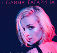 Полина Гагарина - Драмы больше нет ноты для фортепиано