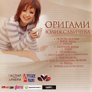 Юлия Савичева - Зима ноты для фортепиано