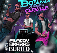 Filatov & Karasи др. - Возьми Мое Сердце ноты для фортепиано