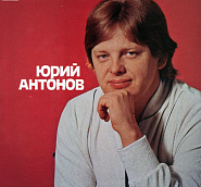 Юрий Антонов - Зеркало ноты для фортепиано