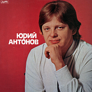 Юрий Антонов - Зеркало ноты для фортепиано