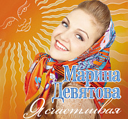 Марина Девятова - Калинка ноты для фортепиано