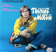 Тынис Мяги - Олимпиада - 80 ноты для фортепиано