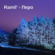 Ramil' - Перо ноты для фортепиано