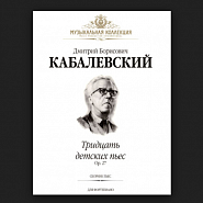 Дмитрий Кабалевский - Старинный танец ноты для фортепиано