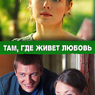 Юлия Михальчик - Там, где живет любовь ноты для фортепиано