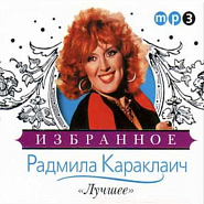 Радмила Караклаич - Первая любовь ноты для фортепиано
