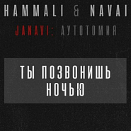 HammAli & Navai - Ты позвонишь ночью ноты для фортепиано