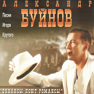 Александр Буйнов - В городе N ноты для фортепиано