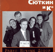 Валерий Сюткин - Тут и там ноты для фортепиано
