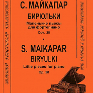 Самуил Майкапар - Вальс до мажор ноты для фортепиано