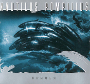 Наутилус Помпилиус - Кто еще ноты для фортепиано
