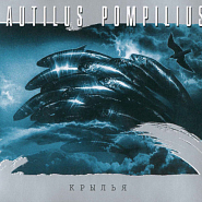 Наутилус Помпилиус - Кто еще ноты для фортепиано