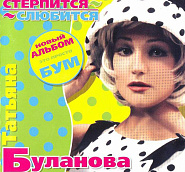Татьяна Буланова - Золушка ноты для фортепиано