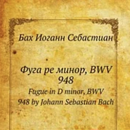 Иоганн Себастьян Бах - Fugue in D Minor, BWV 948 ноты для фортепиано