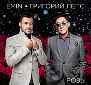 Eminи др. - Розы ноты для фортепиано