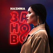 НаZима - Заново ноты для фортепиано