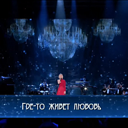 Полина Гагарина - Где-то живёт любовь ноты для фортепиано