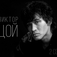 Кино и др. - Стук (Одно лишь слово) ноты для фортепиано