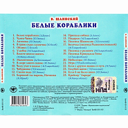Владимир Шаинский - Синяя вода (из м/ф 'Катерок') ноты для фортепиано