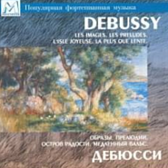 Клод Дебюсси - Остров радости ноты для фортепиано