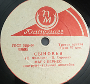 Марк Бернес и др. - Сыновья ноты для фортепиано