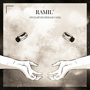 Ramil' - Пускай по венам соль ноты для фортепиано
