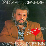 Вячеслав Добрынин - Сумасшедший дождь ноты для фортепиано