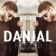 Danial - Миражи ноты для фортепиано