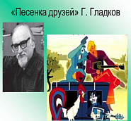 Геннадий Гладков - Песня друзей (Бременские музыканты) ноты для фортепиано