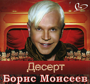 Борис Моисеев - Небо на двоих ноты для фортепиано