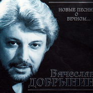 Вячеслав Добрынин - Ты меня пожалей ноты для фортепиано
