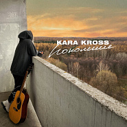 Kara Kross - Поколение ноты для фортепиано