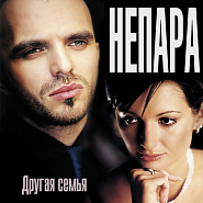 Непара - Другая причина ноты для фортепиано
