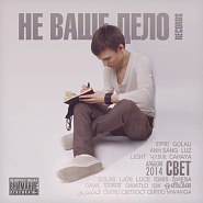 Не Ваше Дело Records и др. - Космос в одно касание ноты для фортепиано