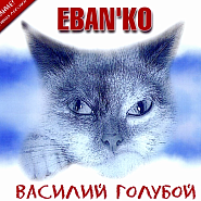 Eban'ko - Стриптиз ноты для фортепиано