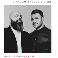 Максим Фадеев и др. - Мой Азербайджан ноты для фортепиано