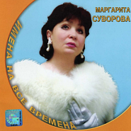 Маргарита Суворова - Деньги ноты для фортепиано