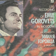 Эмиль Горовец - Влюбленный поэт ноты для фортепиано