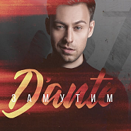 Dante - Замутим ноты для фортепиано